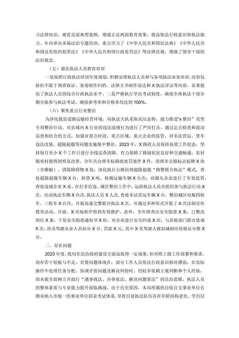 2023履行推进法治建设第一责任人述职报告.docx_第2页