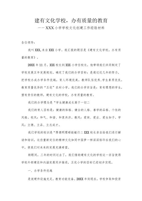 学校文化创建工作经验总结.docx