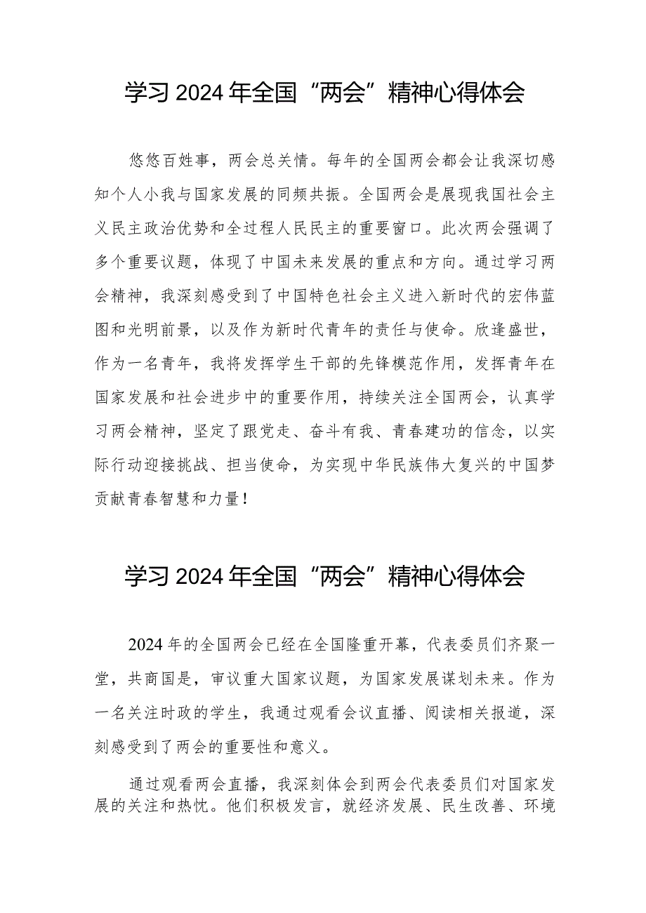 2024年全国两会精神学习心得30篇.docx_第2页