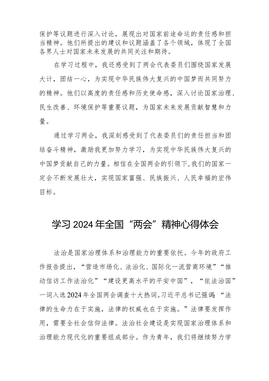 2024年全国两会精神学习心得30篇.docx_第3页