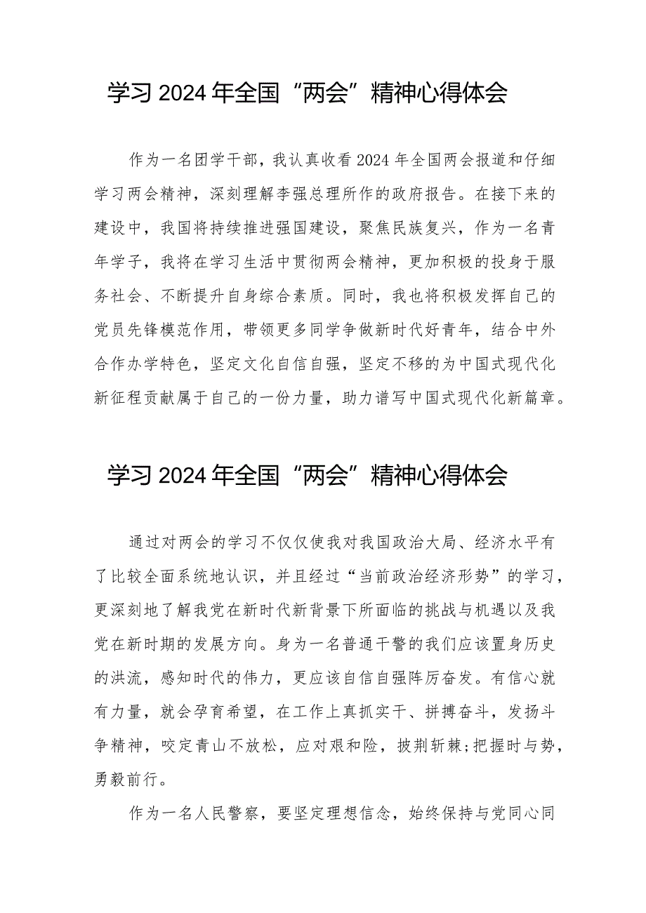 学习贯彻2024年“两会”精神心得体会四十五篇.docx_第2页