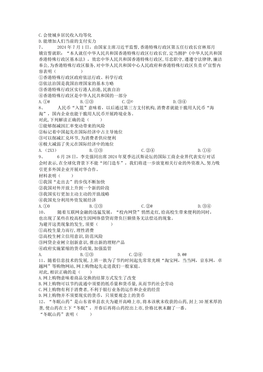 20242025年经济生活第一单元.docx_第2页