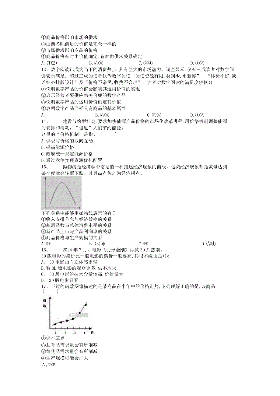 20242025年经济生活第一单元.docx_第3页
