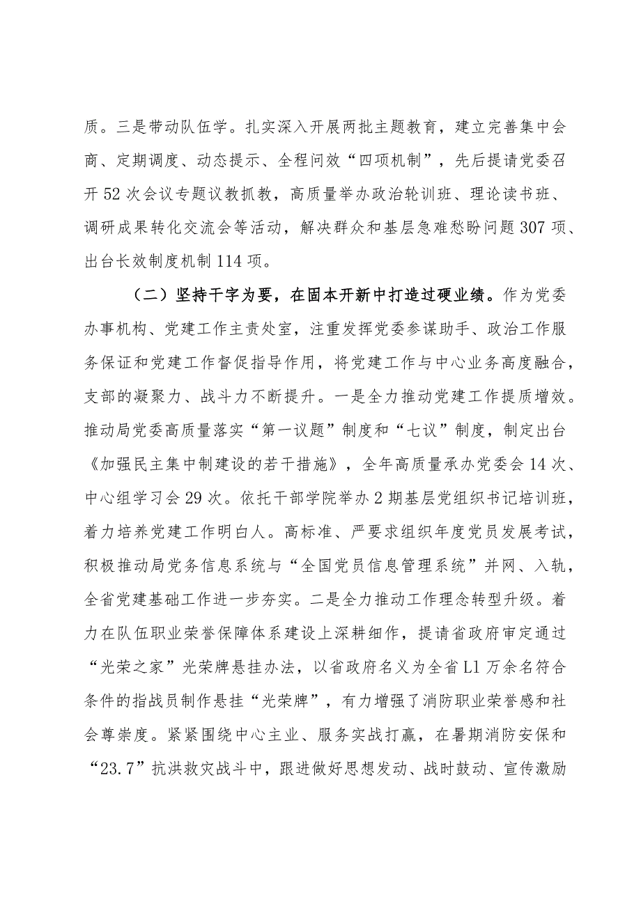 组织部联合党支部工作述职报告.docx_第2页