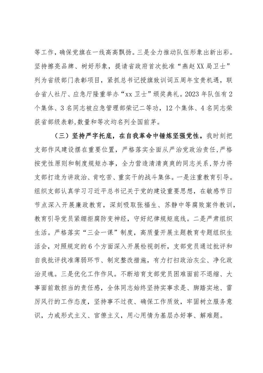组织部联合党支部工作述职报告.docx_第3页