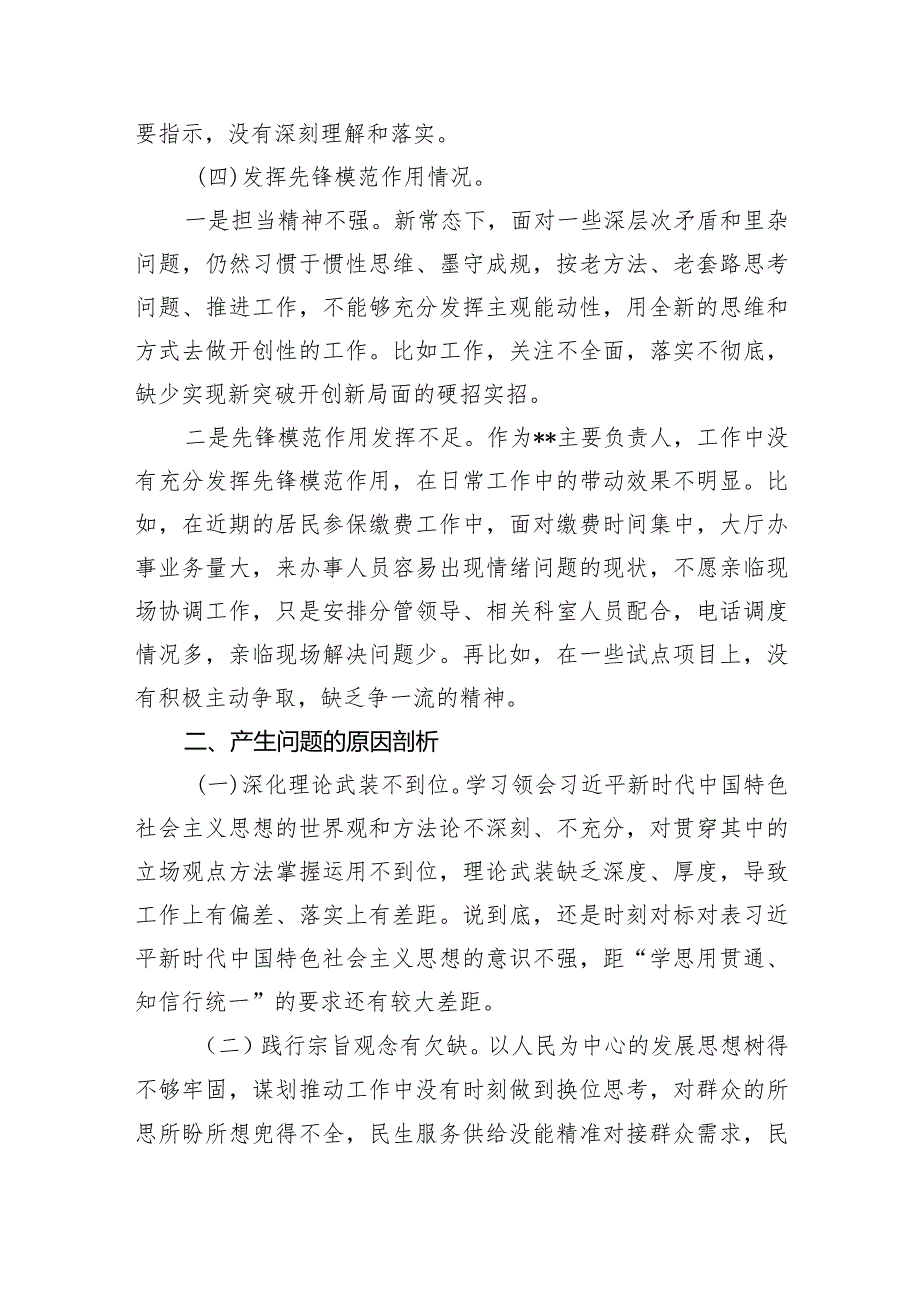 从“学习贯彻党的创新理论、党性修养提高、联系服务群众、党员发挥先锋模范作用、党支部战斗堡垒作用”等四个方面进行对照剖析交流发言材.docx_第3页