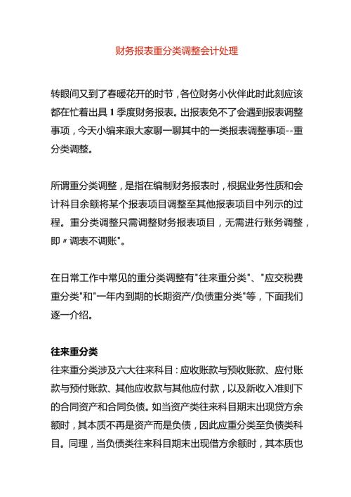 财务报表重分类调整会计处理.docx