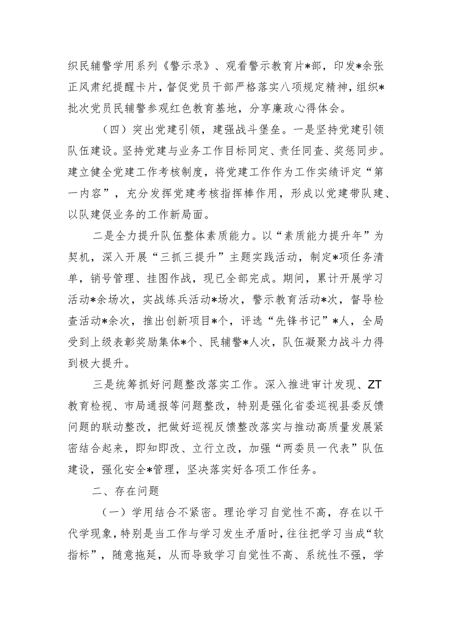 公安从严管党治警述职总结.docx_第3页