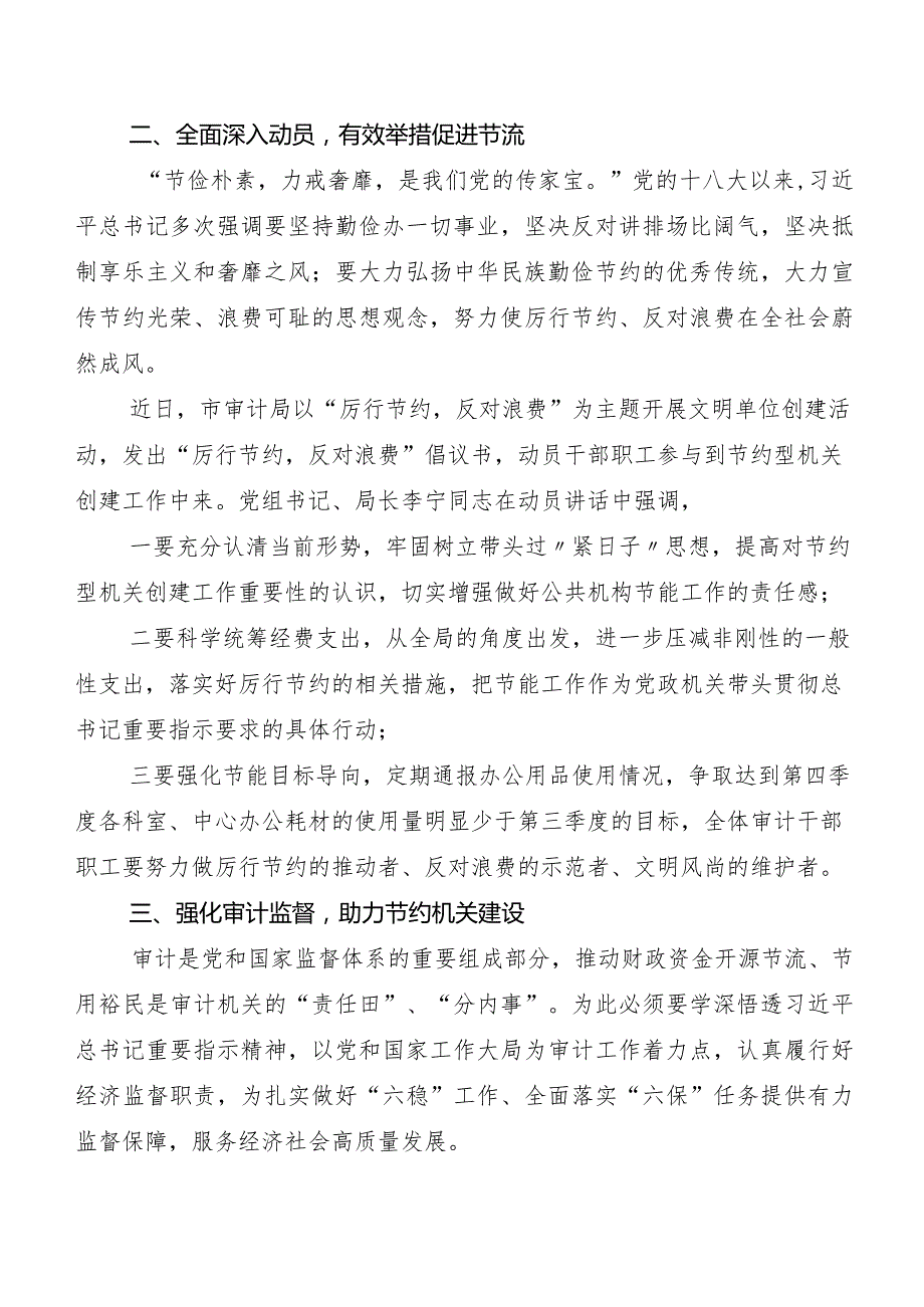 共九篇2023年党政机关习惯过紧日子工作推进情况总结.docx_第2页