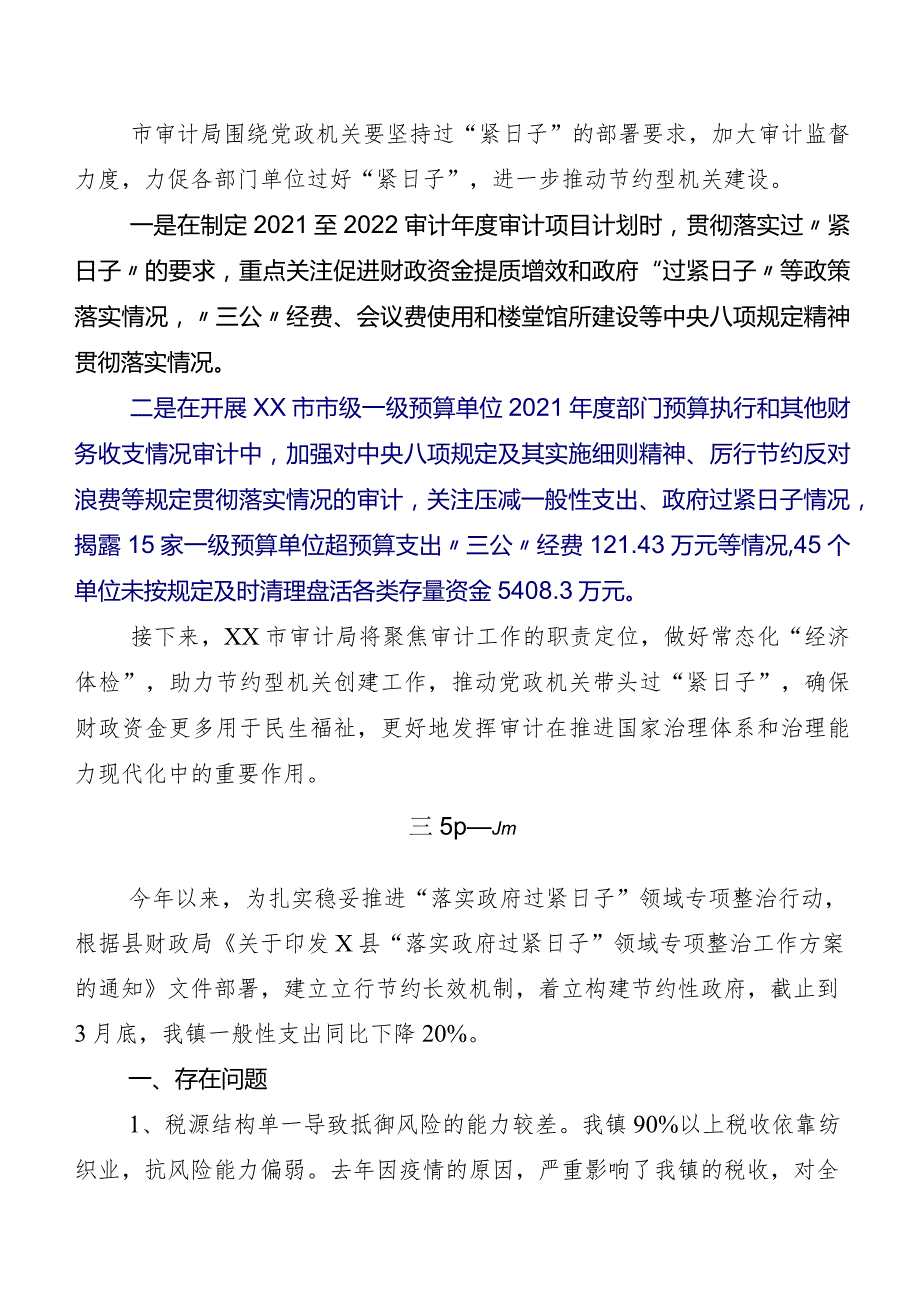 共九篇2023年党政机关习惯过紧日子工作推进情况总结.docx_第3页