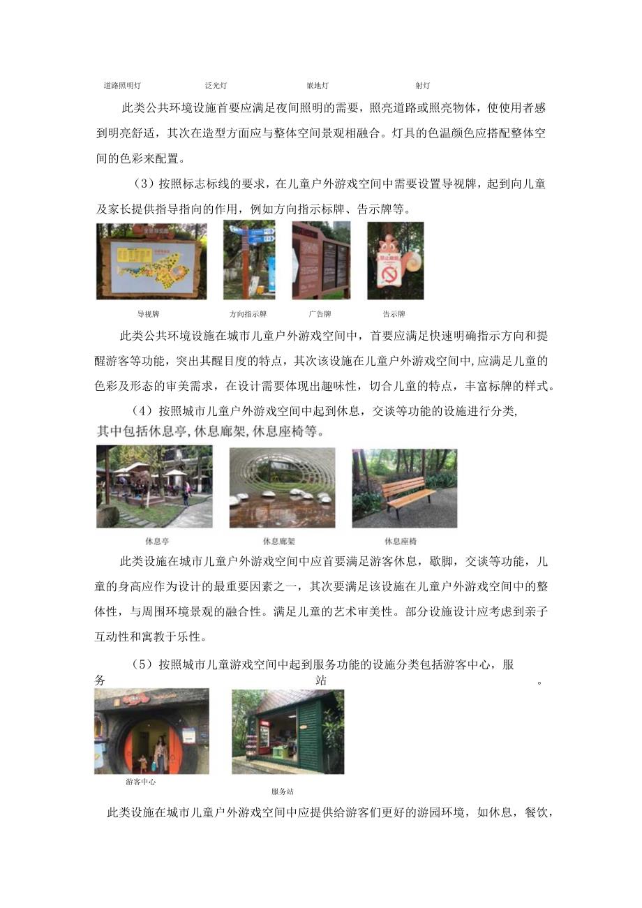城市儿童户外游戏空间公共环境设施设计研究 室内设计专业.docx_第3页