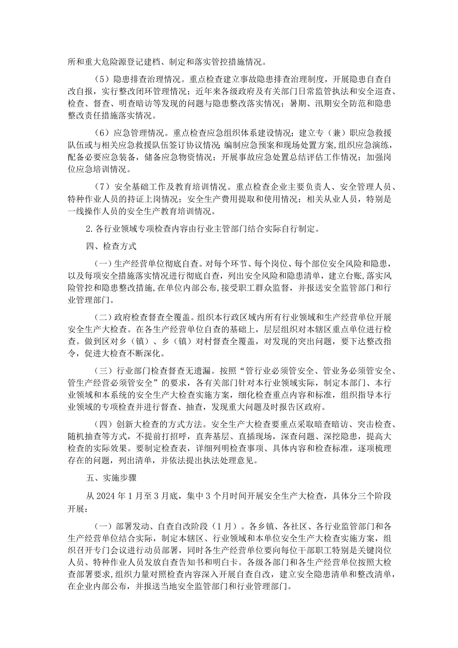 节暨两会期间安全生产大检查工作方案(1).docx_第3页