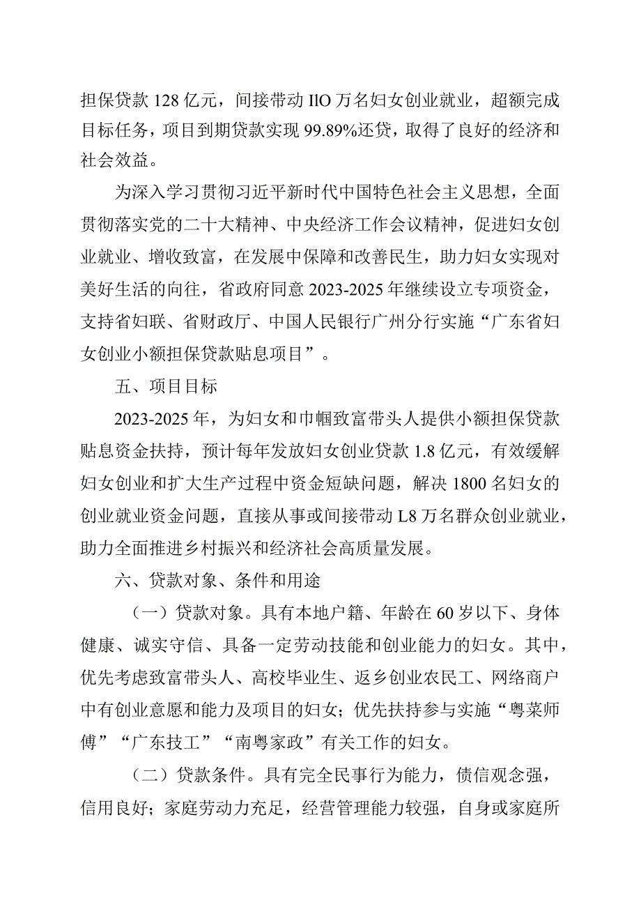 广东省妇女创业小额担保贷款贴息项目20232025年工作指引.docx_第2页