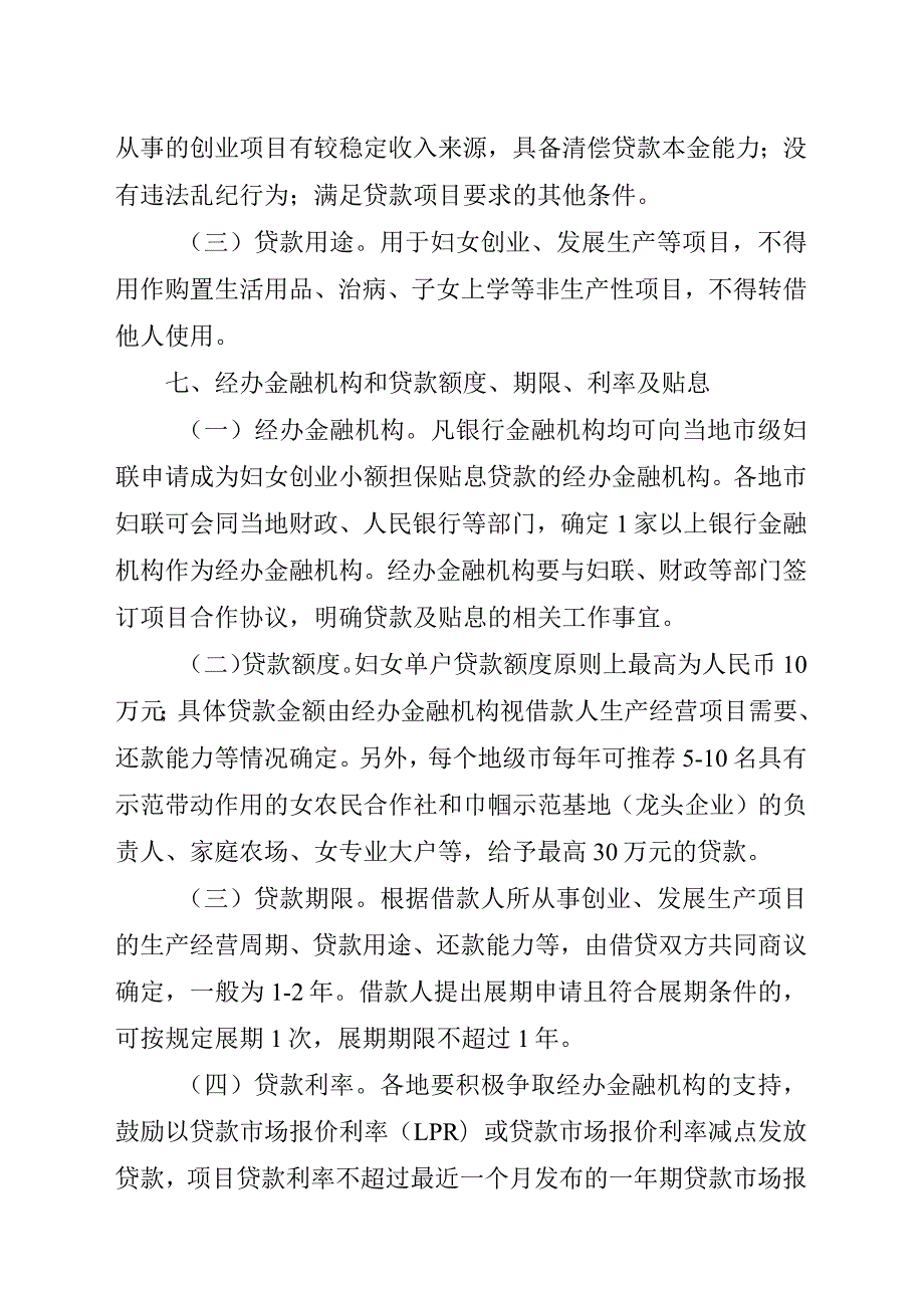 广东省妇女创业小额担保贷款贴息项目20232025年工作指引.docx_第3页