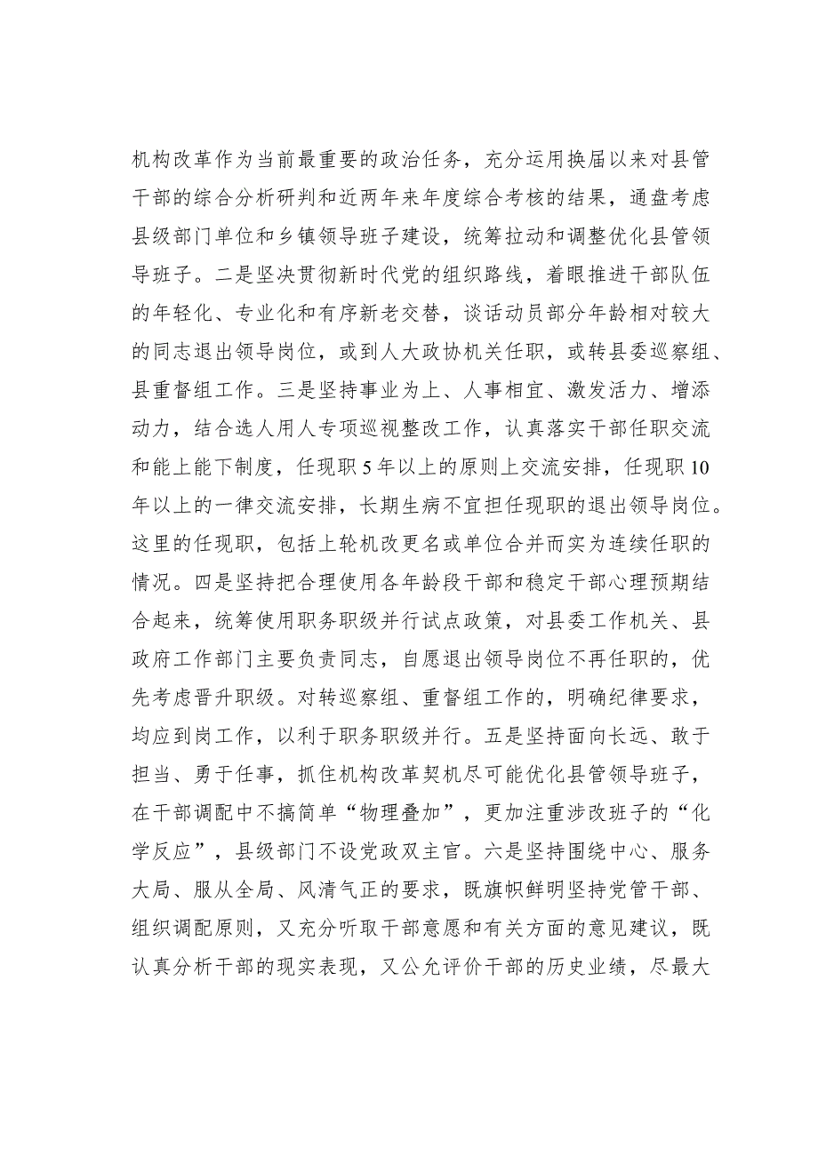 在某某县2024年机构改革动员部署大会上的讲话.docx_第2页