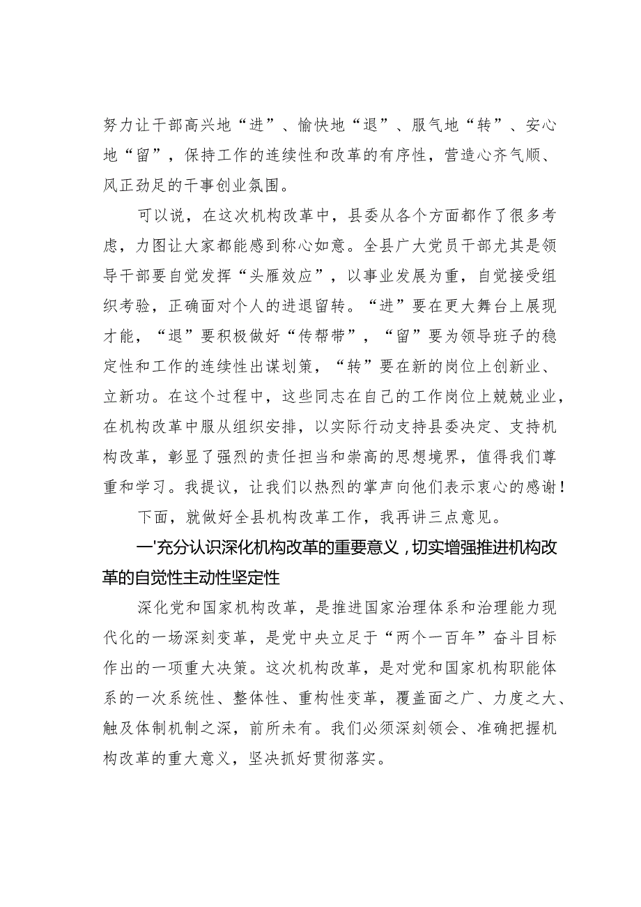 在某某县2024年机构改革动员部署大会上的讲话.docx_第3页