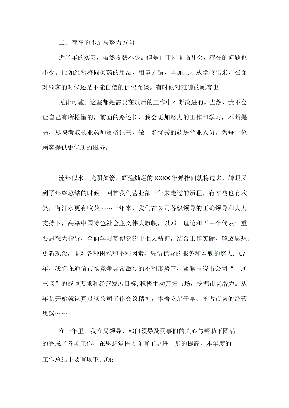 药品销售员总结.docx_第2页