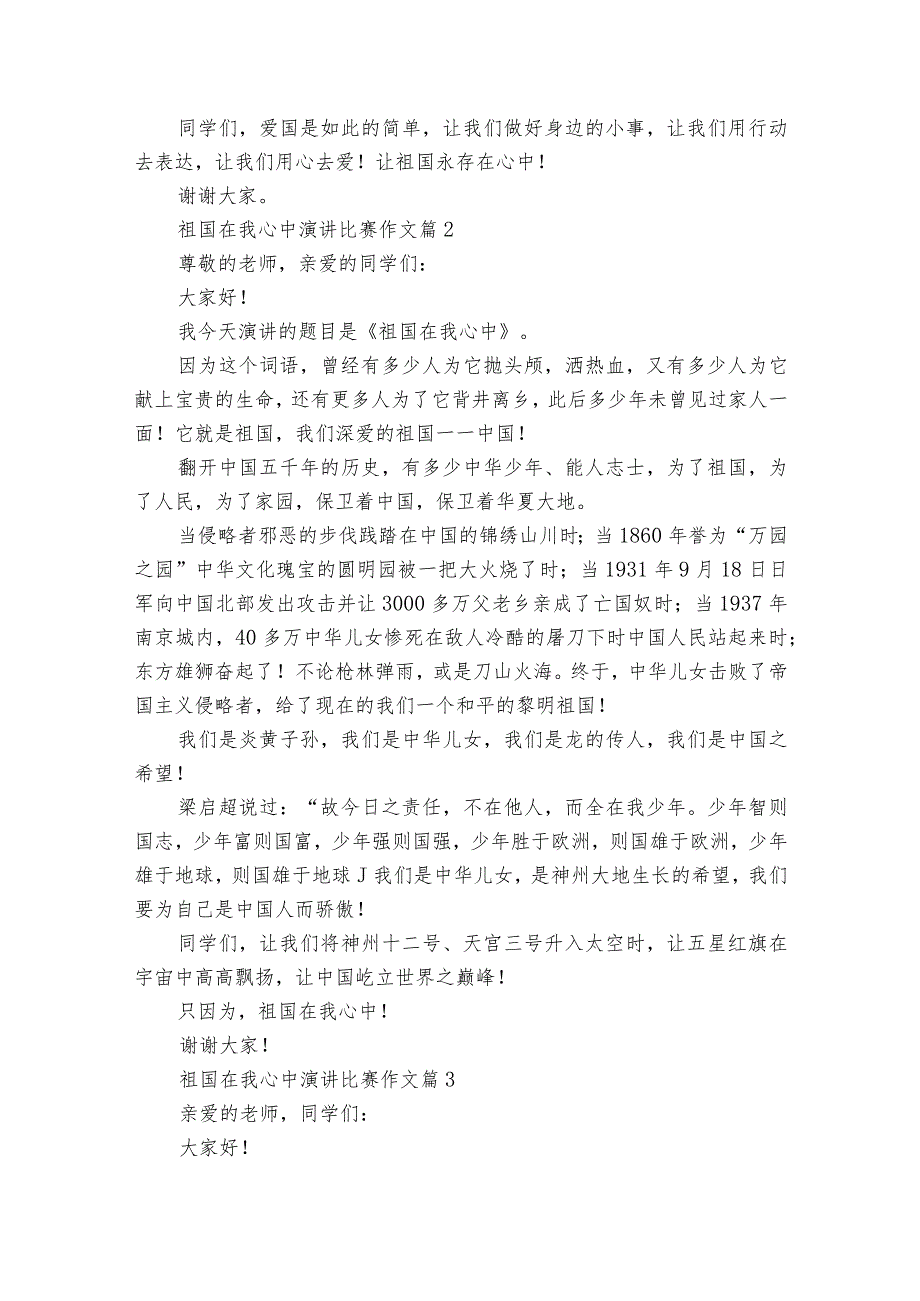 祖国在我心中演讲比赛作文（34篇）3.docx_第2页