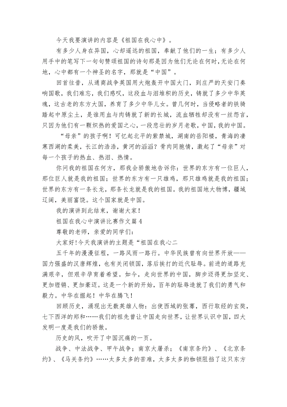 祖国在我心中演讲比赛作文（34篇）3.docx_第3页