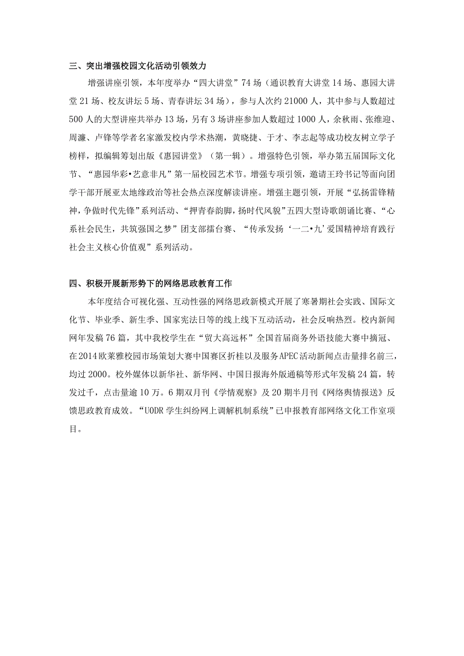 共青团工作总结要点（for文君副书记）.docx_第2页