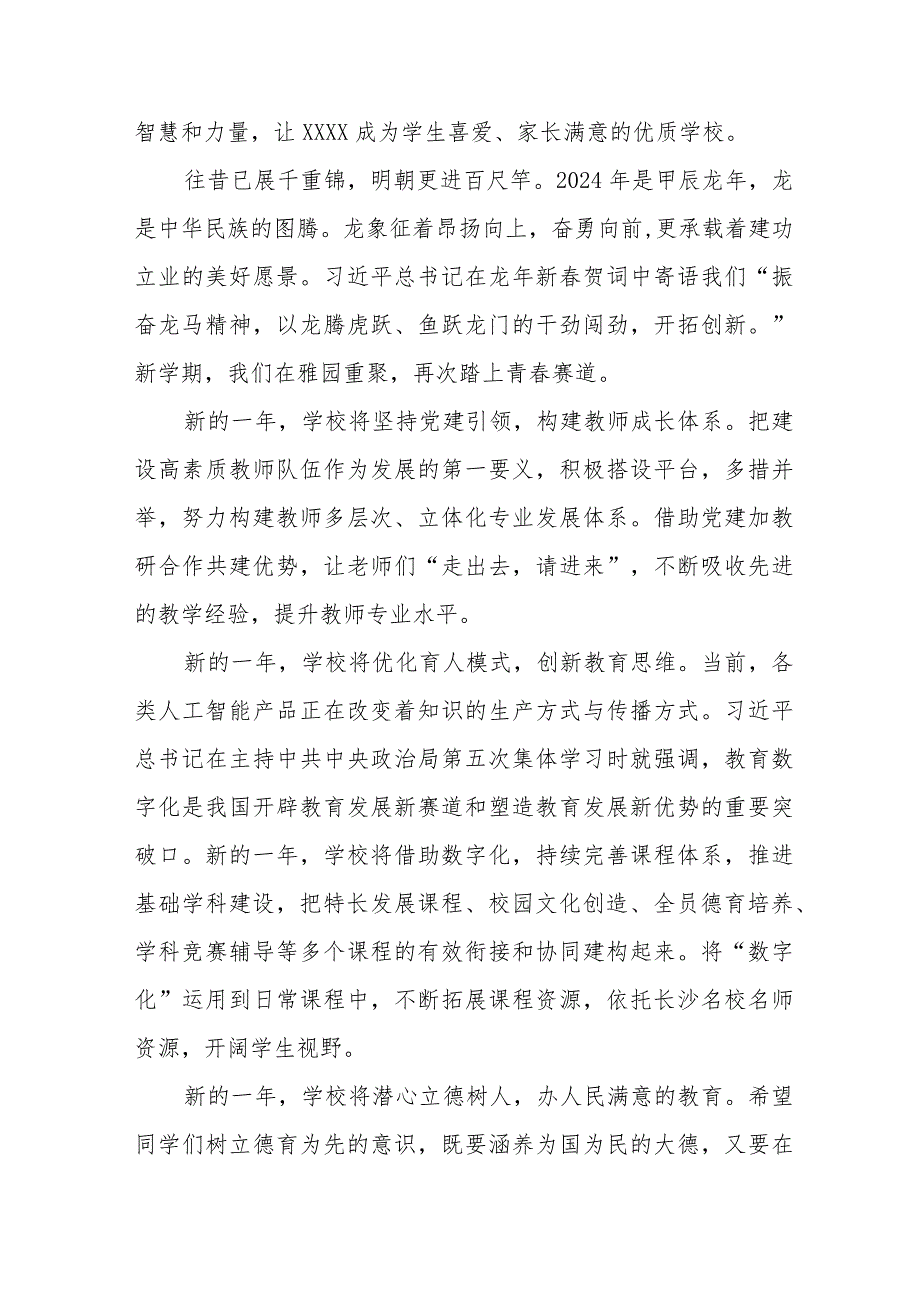 校长2024年季开学典礼讲话发言六篇.docx_第2页