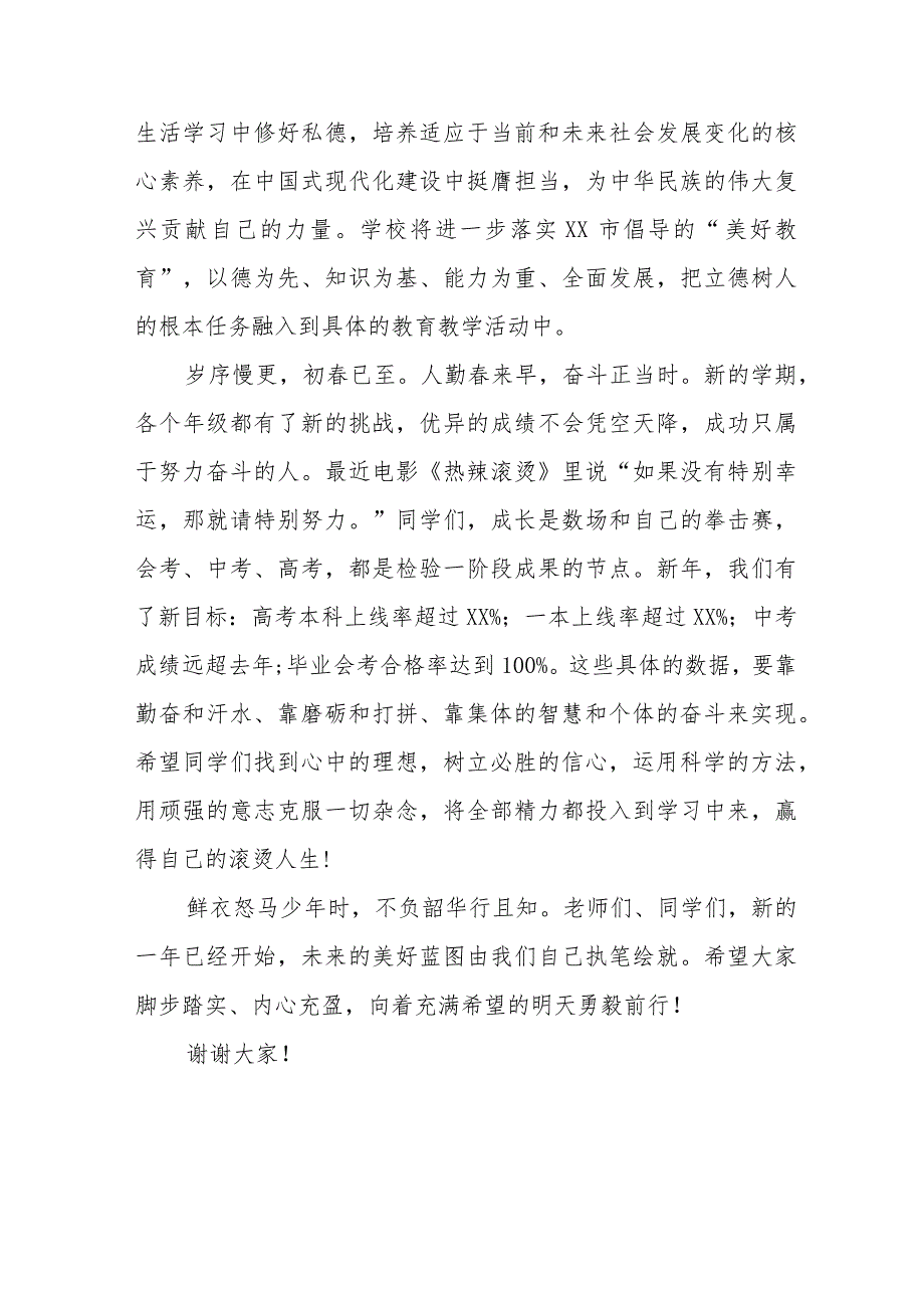 校长2024年季开学典礼讲话发言六篇.docx_第3页