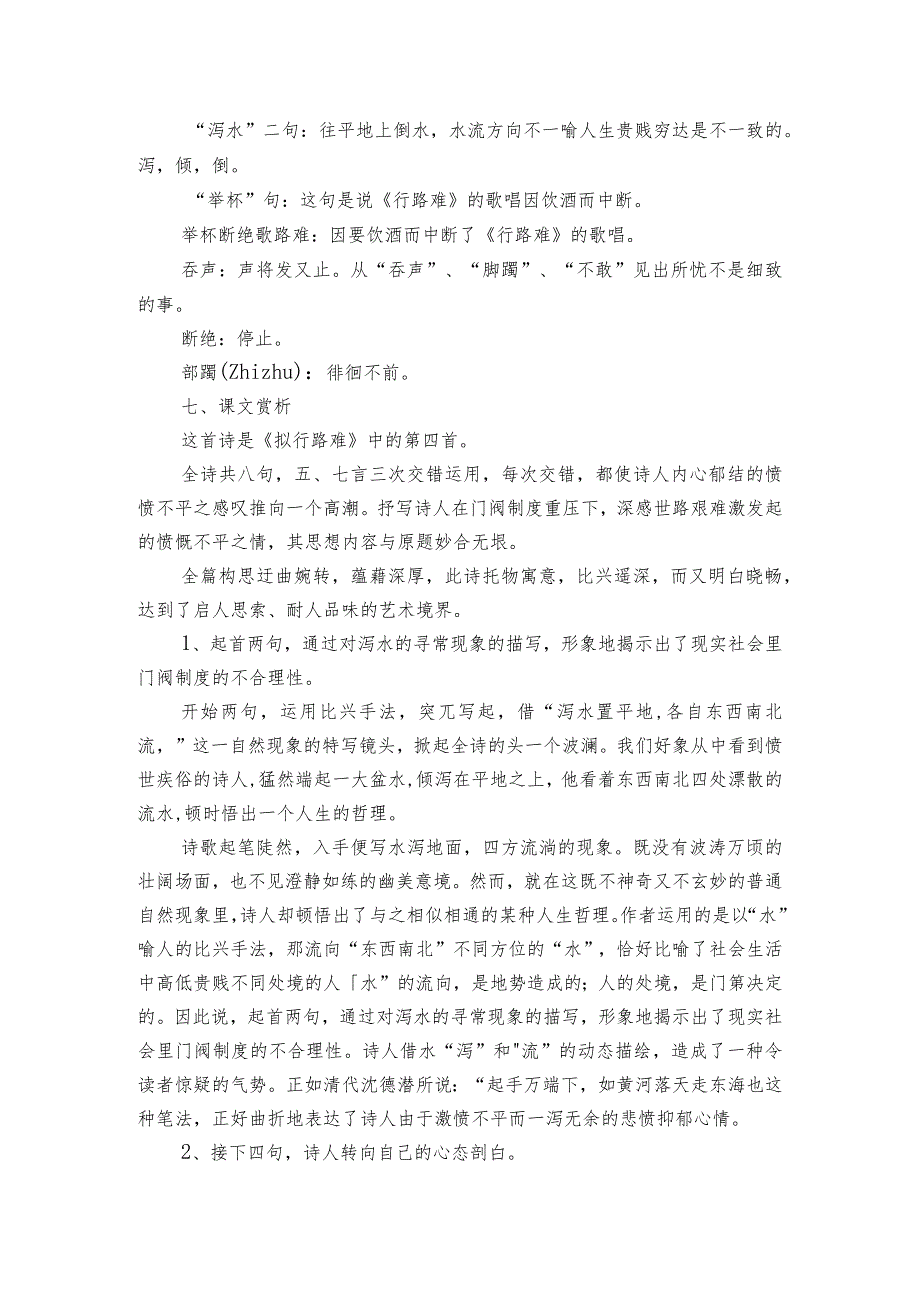 古诗词诵读《拟行路难》（其四）公开课一等奖创新教案.docx_第3页