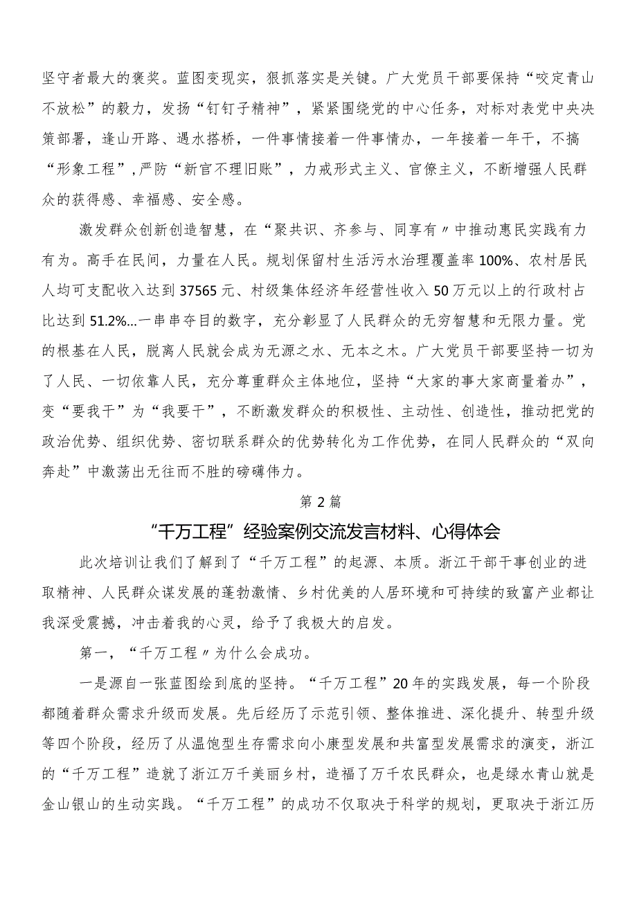 （多篇汇编）2024年“千村示范、万村整治”（“千万工程”）工程经验交流发言稿.docx_第2页