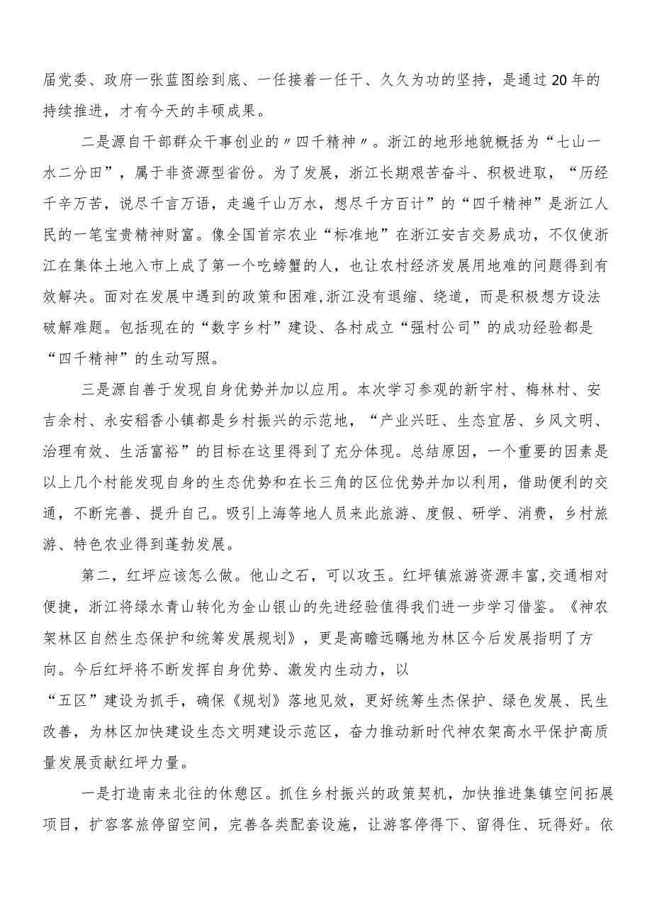 （多篇汇编）2024年“千村示范、万村整治”（“千万工程”）工程经验交流发言稿.docx_第3页