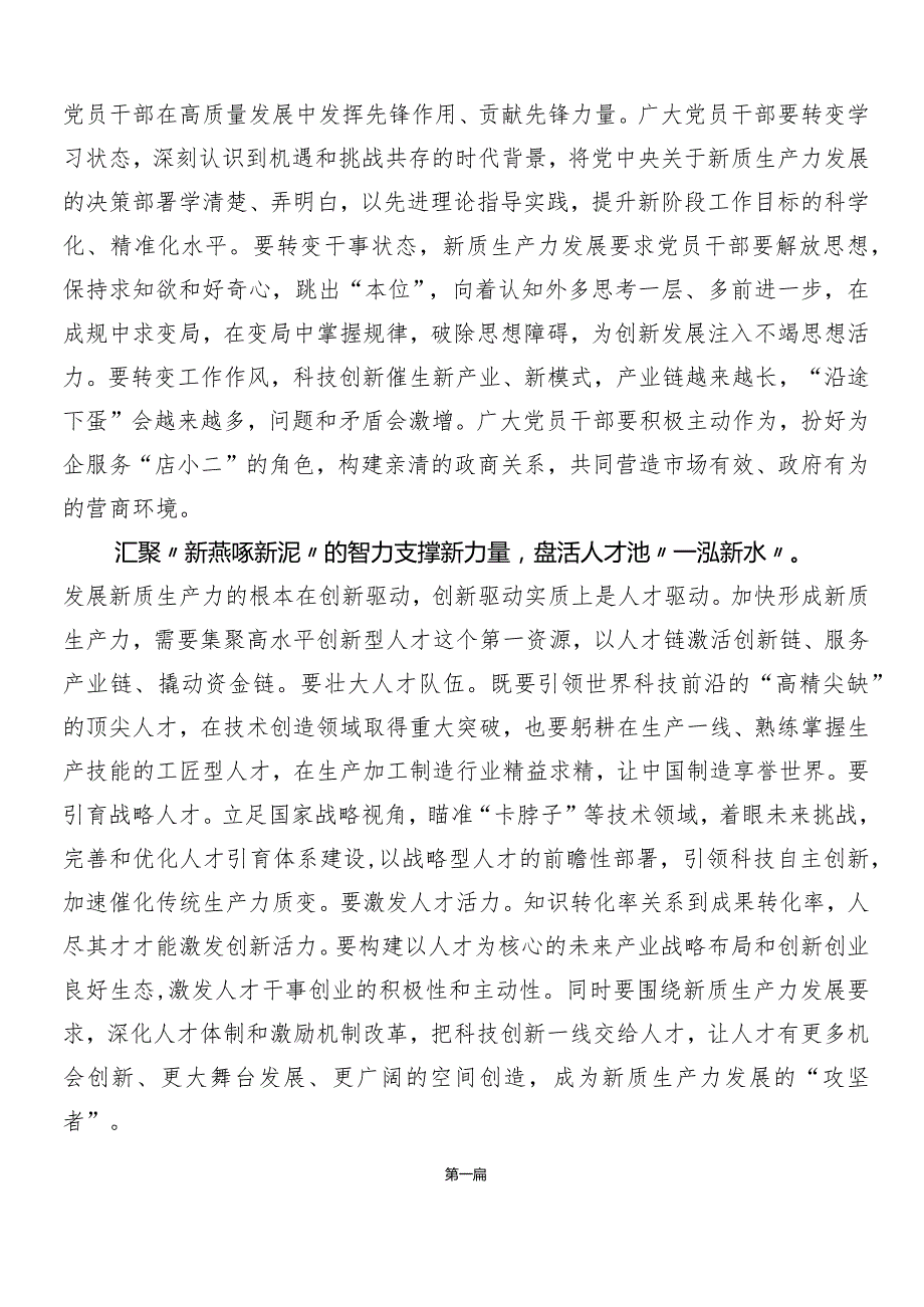 （7篇）“新质生产力”的研讨交流材料.docx_第2页