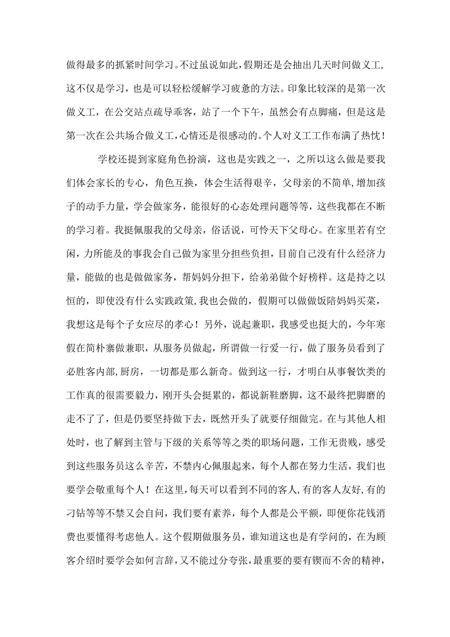 寒假报社实习总结范文（通用33篇）.docx_第2页