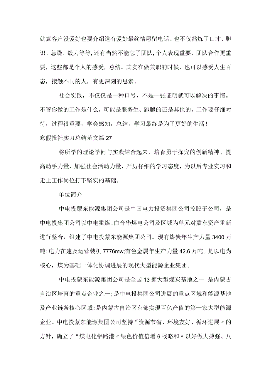 寒假报社实习总结范文（通用33篇）.docx_第3页