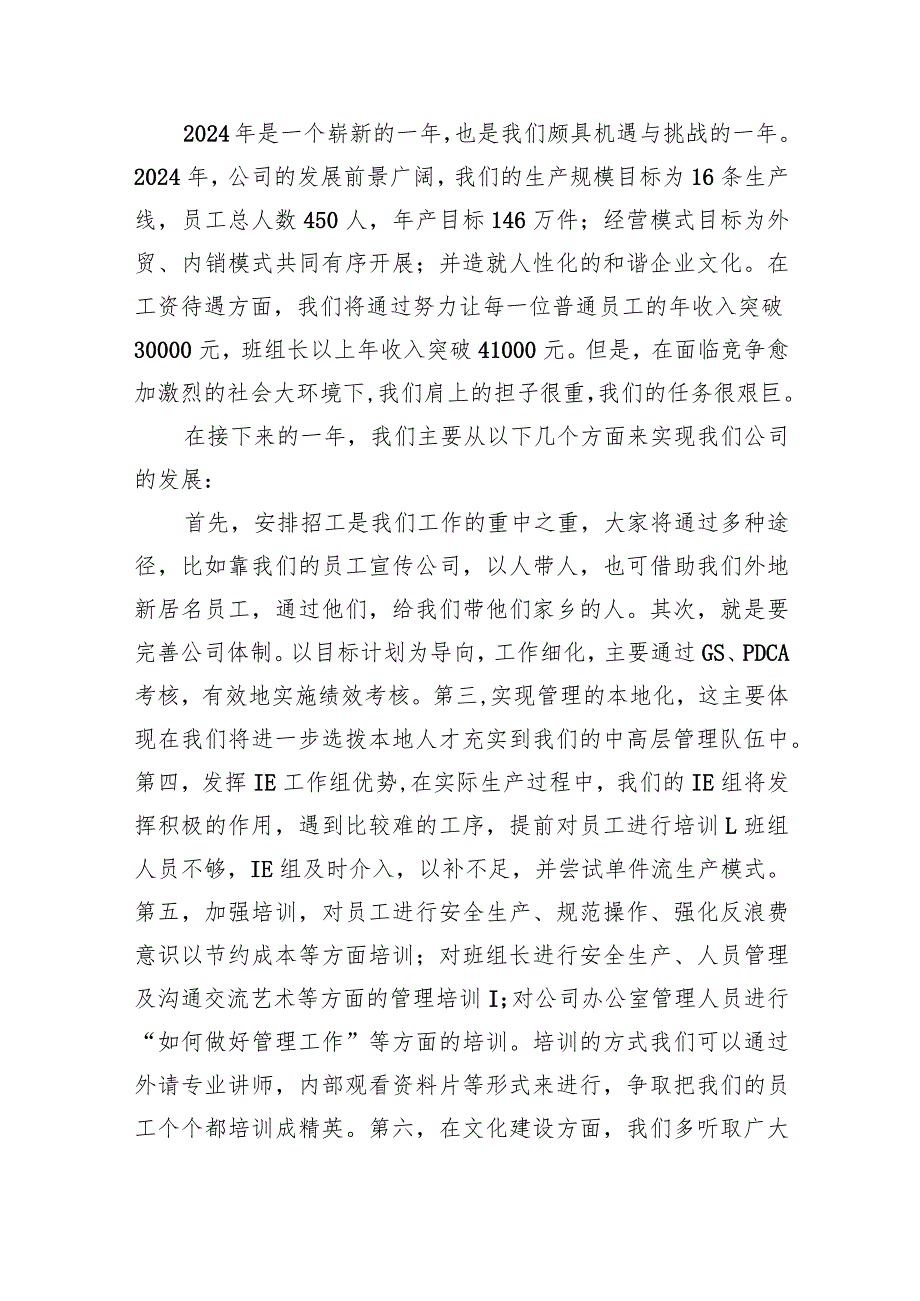 领导在公司2024年会上讲话稿（共五篇）.docx_第3页