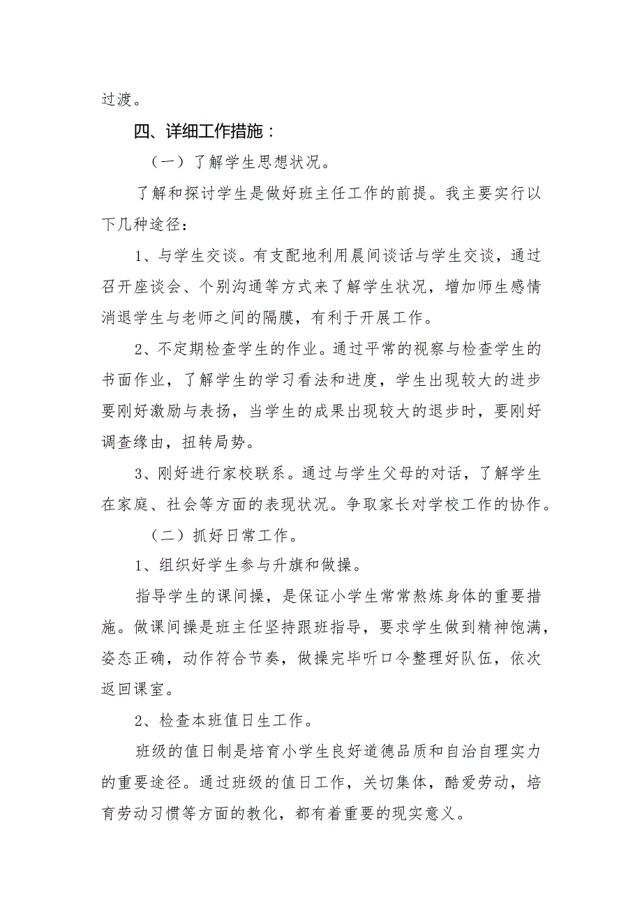 2024—2024第一学期班级工作计划.docx_第2页