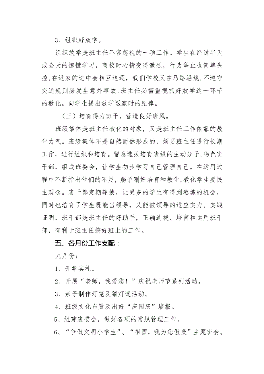 2024—2024第一学期班级工作计划.docx_第3页