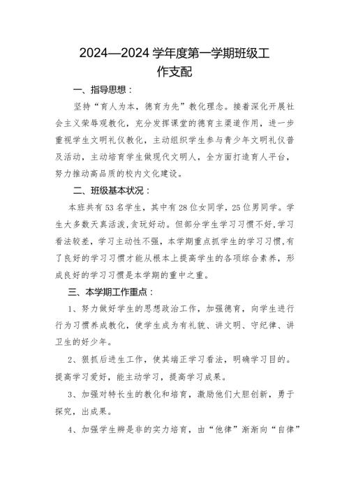 2024—2024第一学期班级工作计划.docx