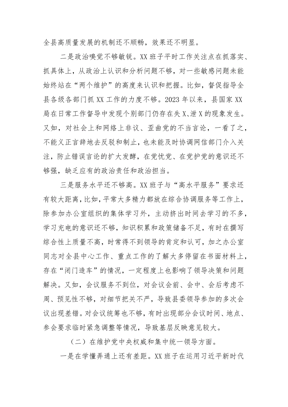共八篇民主生活会和组织生活会重点围绕践行宗旨、服务人民方面等（新6个对照方面）存在问题对照检查剖析对照检查材料.docx_第3页