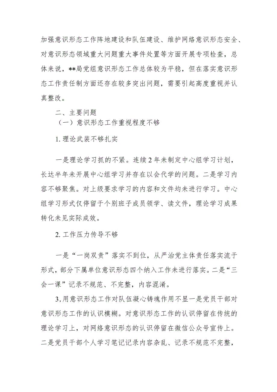 关于党支部落实意识形态工作责任制专项检查情况的报告+2023年全面落实意识形态工作责任制情况报告.docx_第2页
