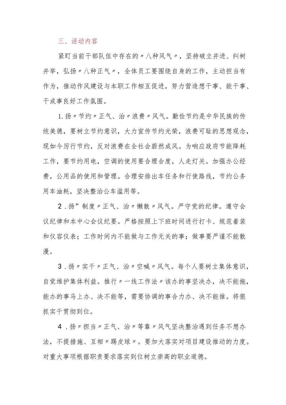 关于开展八扬八治深化作风建设活动的实施方案.docx_第2页