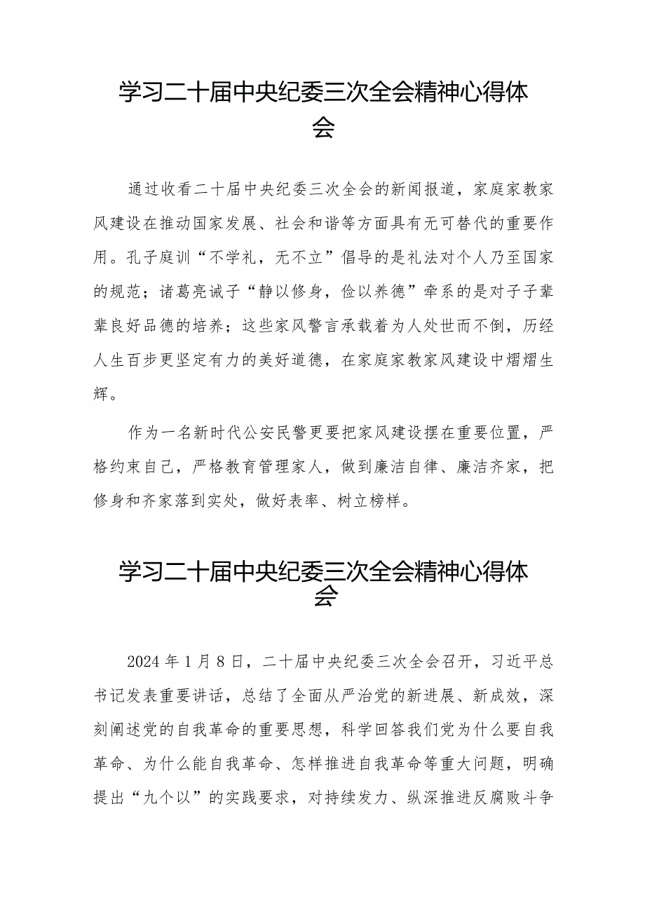 学习二十中央纪委三次全会精神心得体会交流发言稿(25篇).docx_第2页