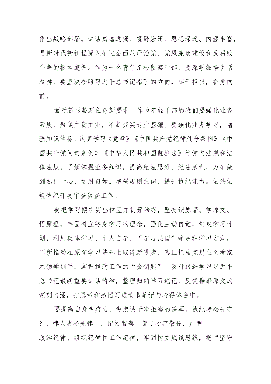 学习二十中央纪委三次全会精神心得体会交流发言稿(25篇).docx_第3页