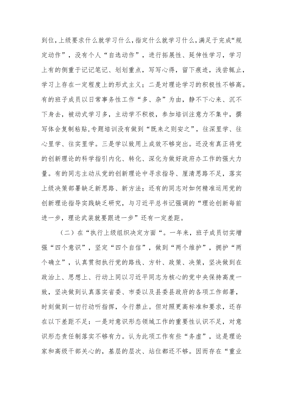 （党支部班子）围绕组织开展主题教育、执行上级组织决定、严格组织生活、加强党员教育管理监督、联系服务群众、抓好自身建设6个方面对照检视.docx_第2页