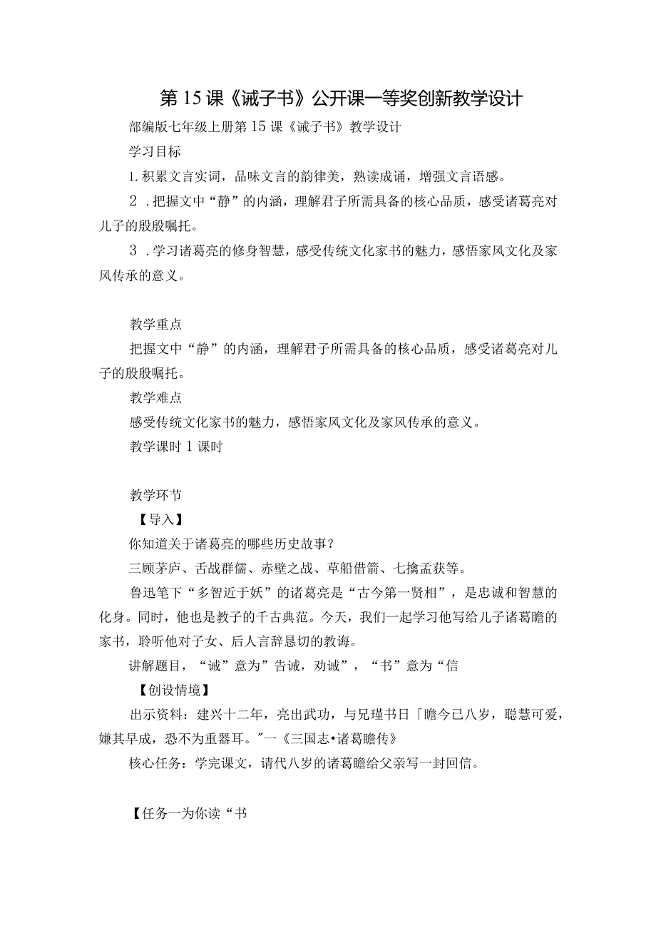 第15课《诫子书》公开课一等奖创新教学设计2.docx_第1页