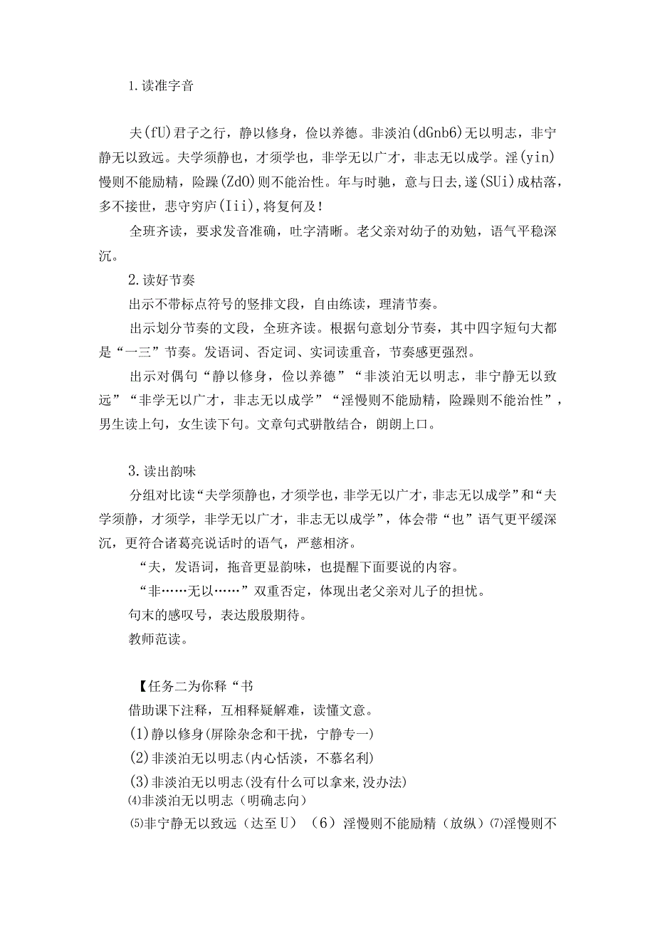 第15课《诫子书》公开课一等奖创新教学设计2.docx_第2页