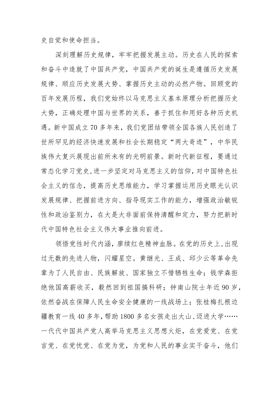 （12篇）2024新修订的《中国共产党巡视工作条例》学习心得体会研讨发言材料.docx_第2页
