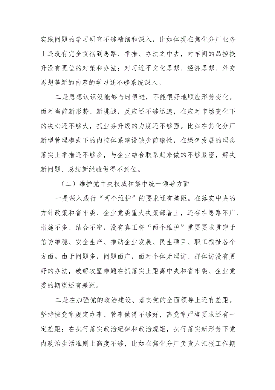 某国企公司党委书记2023年主题教育专题民主生活会个人对照检查材料（新六个方面、意识形态、安全生产隐患排查整治和汲取安全生产事故教训）.docx_第2页