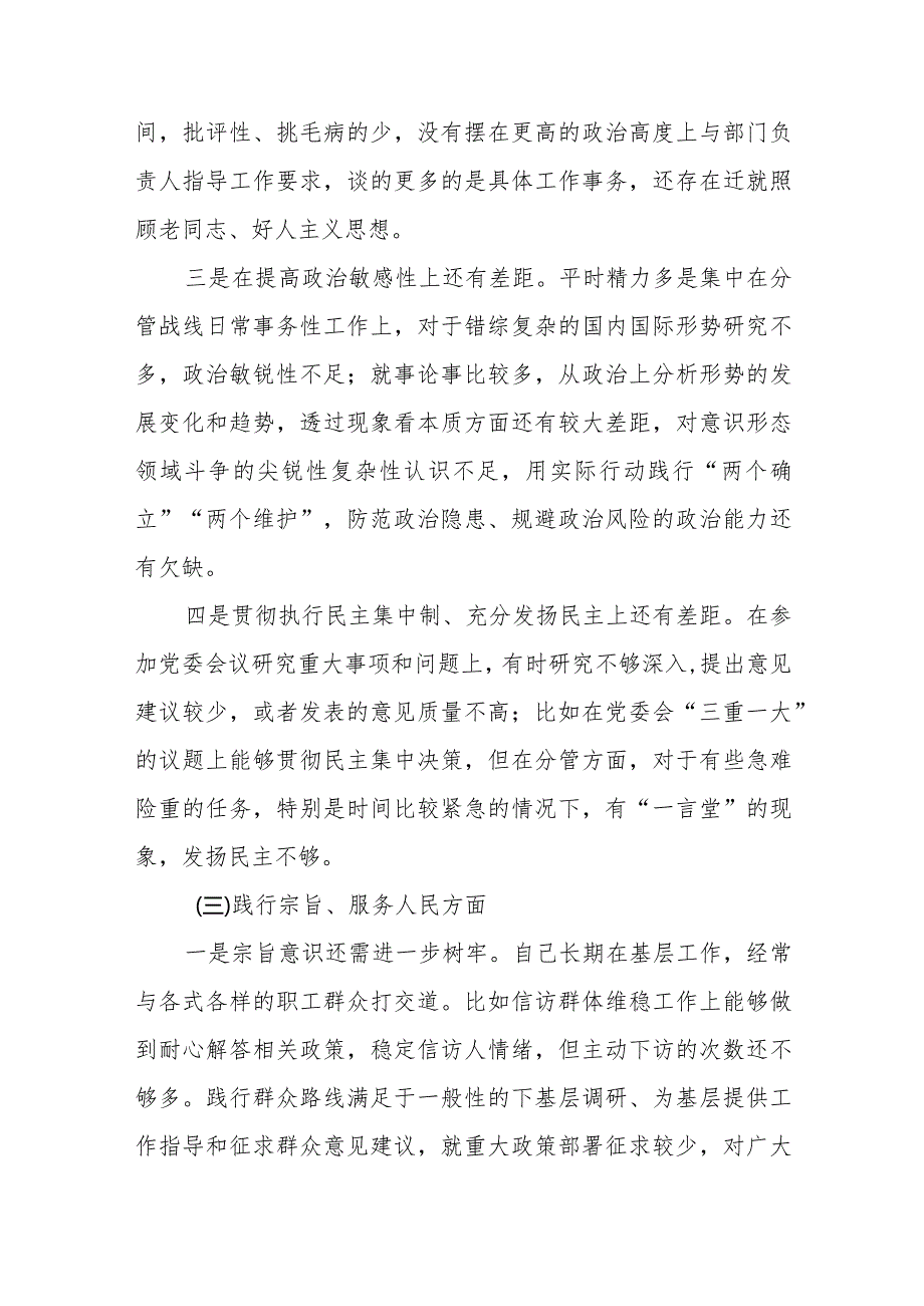 某国企公司党委书记2023年主题教育专题民主生活会个人对照检查材料（新六个方面、意识形态、安全生产隐患排查整治和汲取安全生产事故教训）.docx_第3页
