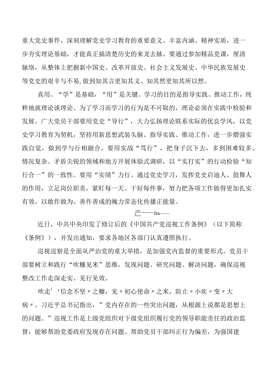 8篇汇编2024新编《中国共产党巡视工作条例》研讨交流材料及心得感悟.docx_第2页