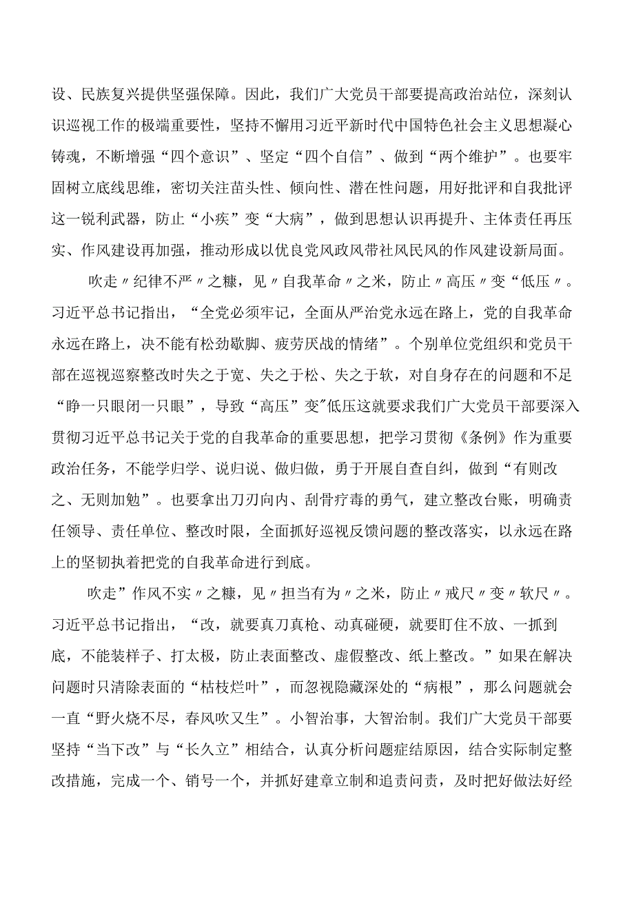 8篇汇编2024新编《中国共产党巡视工作条例》研讨交流材料及心得感悟.docx_第3页