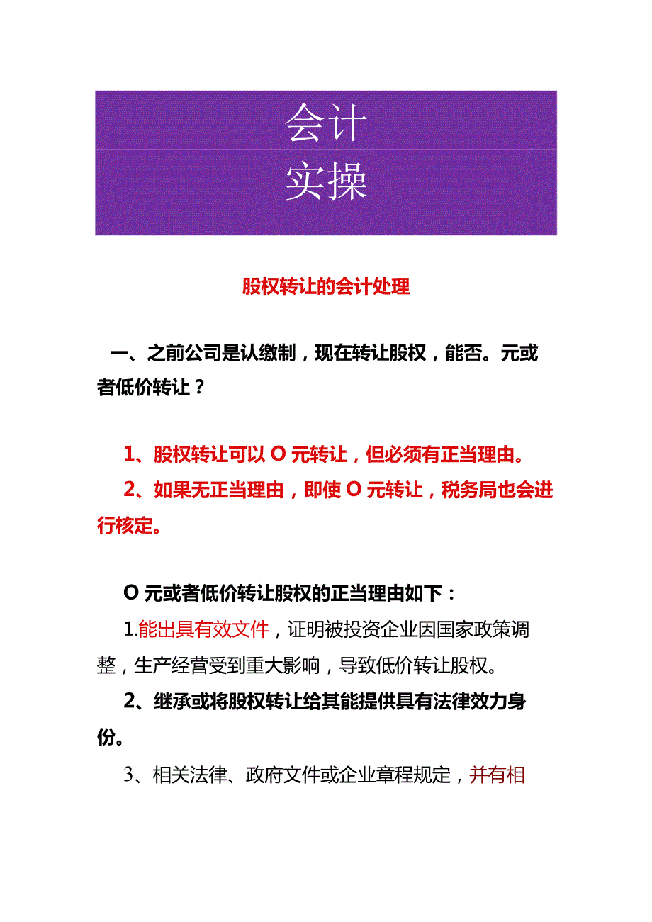 股权转让的会计处理.docx_第1页